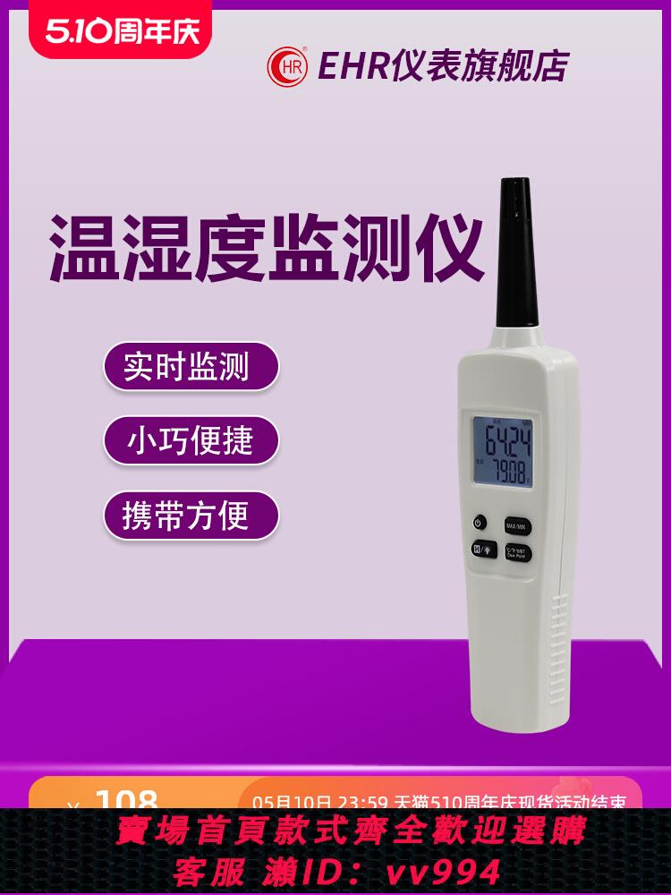 {公司貨 最低價}虹潤手持式溫濕度計高精度農業大棚倉庫實驗室溫度濕度檢測儀WS60