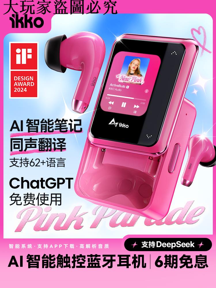 iKKO ActiveBuds AI耳機 GPT+DeepSeek 會議紀要錄音翻譯 藍伢無線