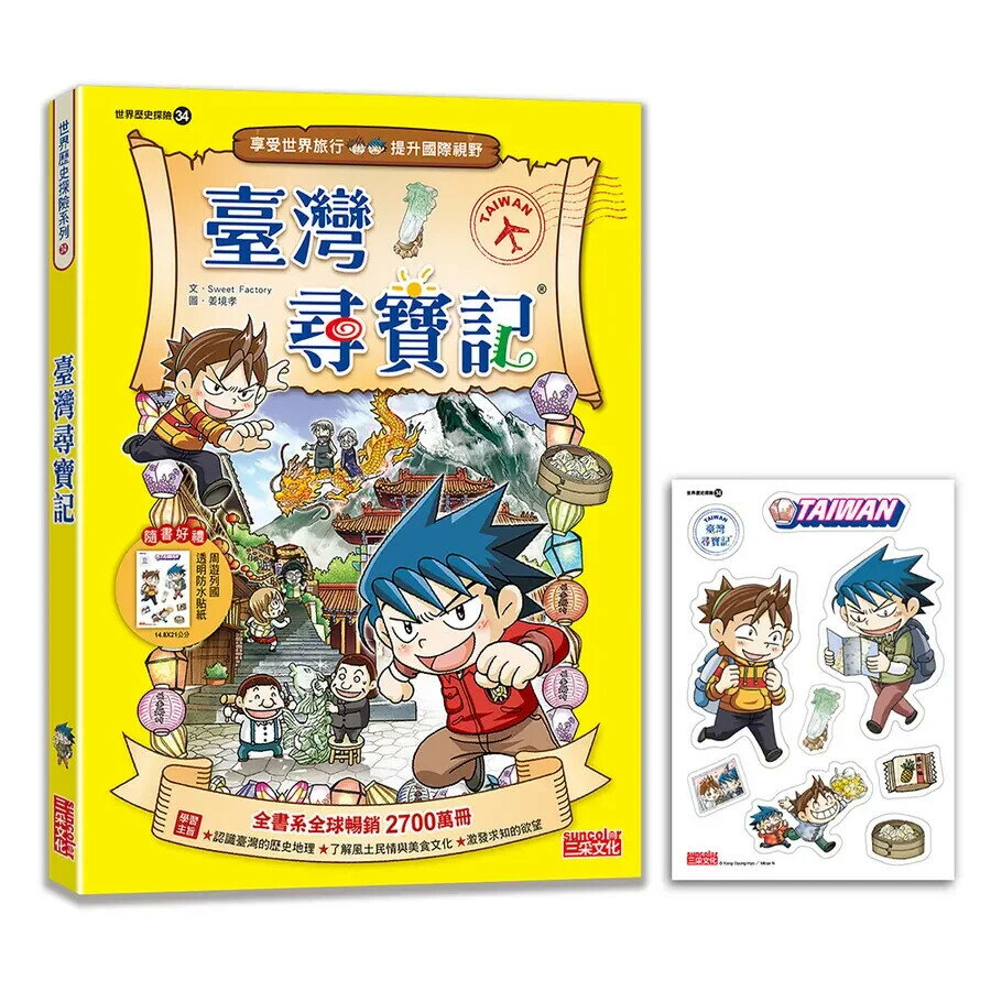 臺灣尋寶記 2/e Sweet Factory 2024 三採