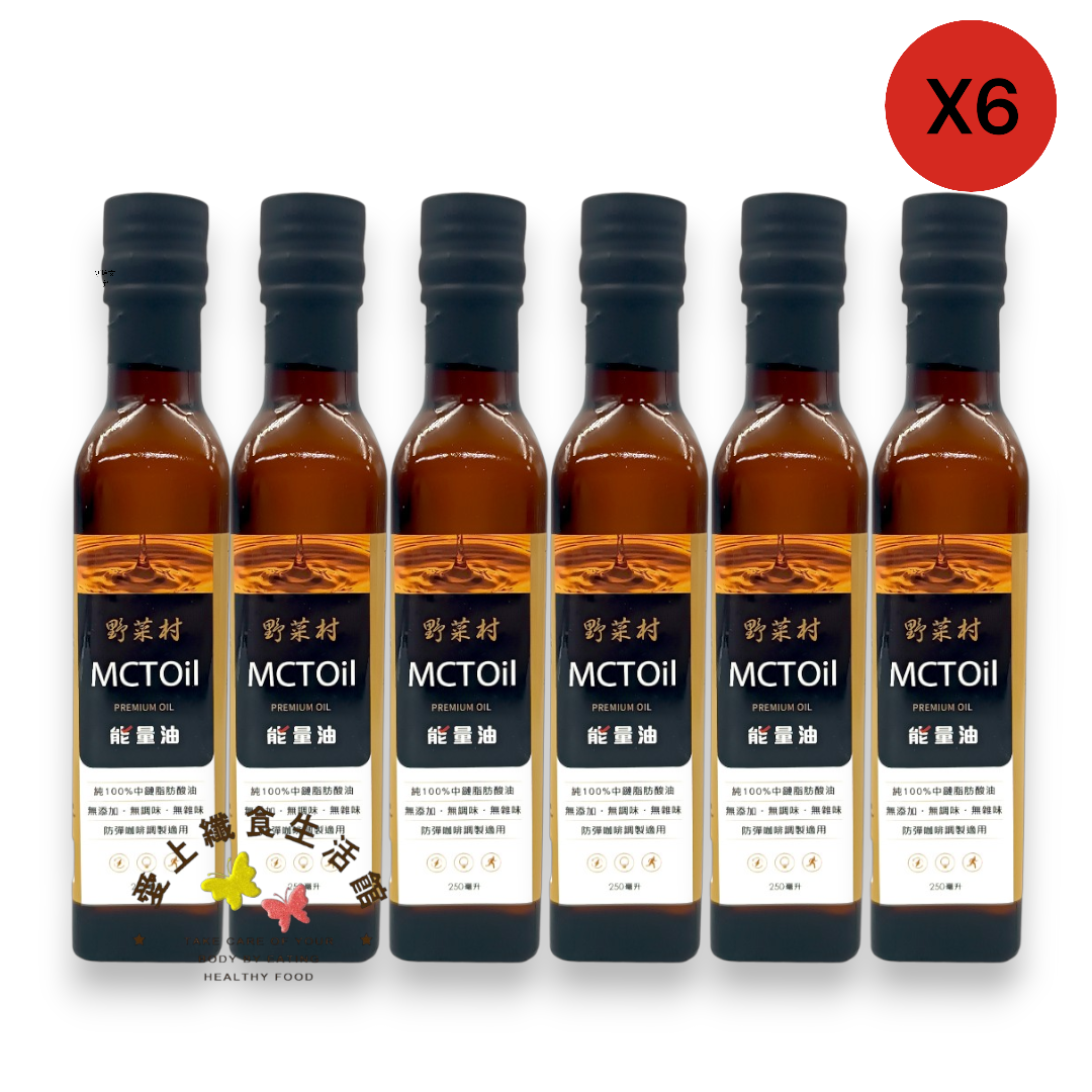 限宅配⭐️野菜村 MCT 能量油250ml 六瓶組 ＊減醣168 ＊2027.01.28