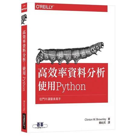 高效率資料分析|使用Python | 拾書所