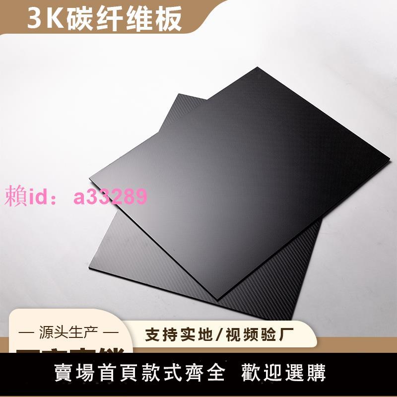 3K碳纖維板2g00*400 切割航模模型配件DIY材料CNC雕刻加工