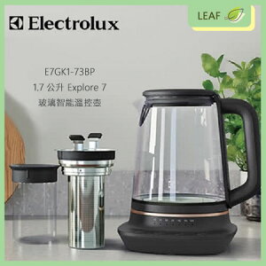 【公司貨】伊萊克斯 Electrolux E7GK1-73BP 玻璃溫控電茶壺 七段精準溫度控制 隔水加熱食材 保溫茶水【樂天APP下單9%點數回饋】