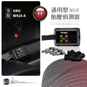 T6r【ORO W418-A】通用型胎壓偵測器 台灣製 無線胎壓監測 胎壓 胎溫 (貼片式)
