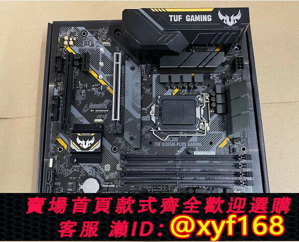 {保固一年 可打統編}全新盒裝Asus/華碩 TUF B365M-PLUS GAMING 支援 8代 9代CPU