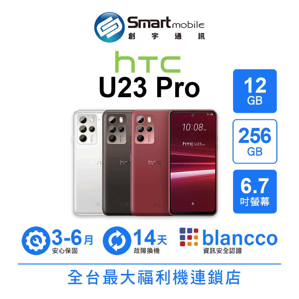 【4%點數】【創宇通訊│福利品】HTC U23 Pro 12+256GB 6.7吋 (5G) 光學防手震 NFC 支援記憶卡 美顏調整【限定樂天APP下單享點數回饋】