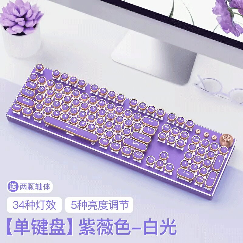 繁體注音鍵盤 紫色粉色黑色復古朋克 機械式鍵盤 發光鍵盤 電鍍旋鈕 發光鍵盤 青軸鍵盤 有線鍵盤