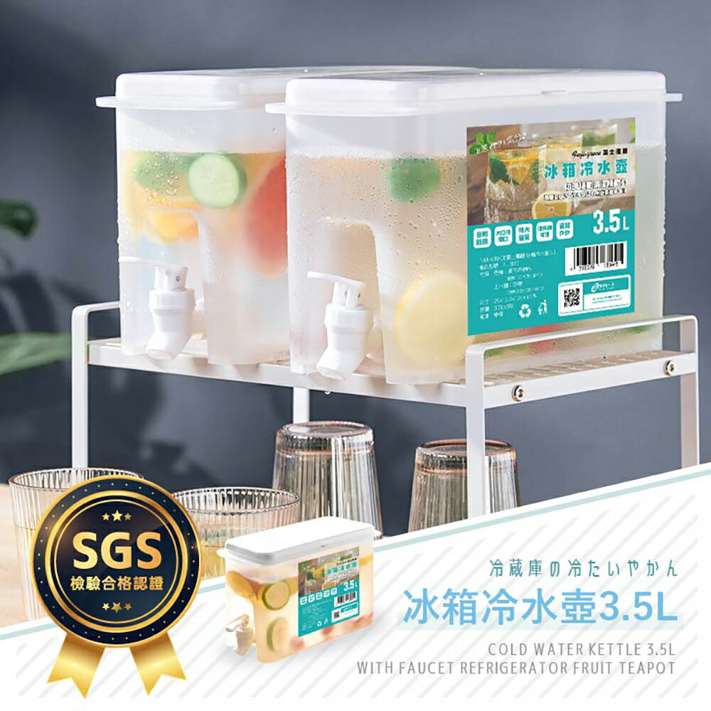 【FUJI-GRACE富士雅麗】3.5L冰箱冷水壺 水龍頭 冷水桶 食品用PP材質 SGS檢驗合格認證 (超取限1個)