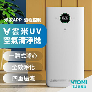 台灣現貨 VIOMI 雲米 互聯網空氣清淨機 VXKJ03 R3C132 除塵蟎 殺菌 18坪以下適用