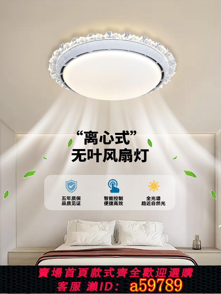 【臺灣公司 可打統編】全光譜智慧無葉風扇燈兒童房臥室2025年新款靜音護眼電扇一體吸頂