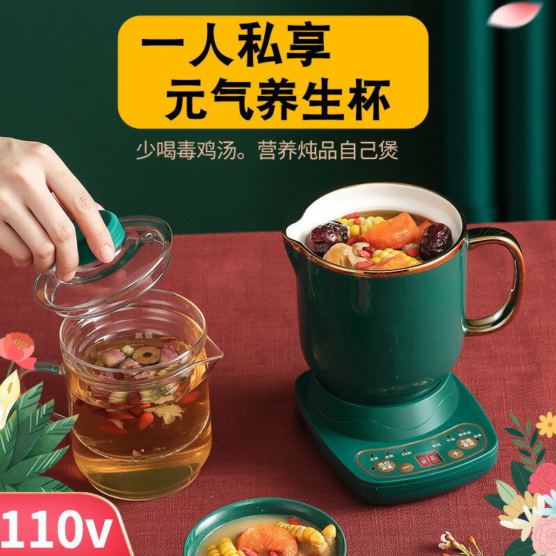 110V養生電燉杯辦公室小型煮茶煮粥宿舍神器燉燕窩銀耳加熱水杯