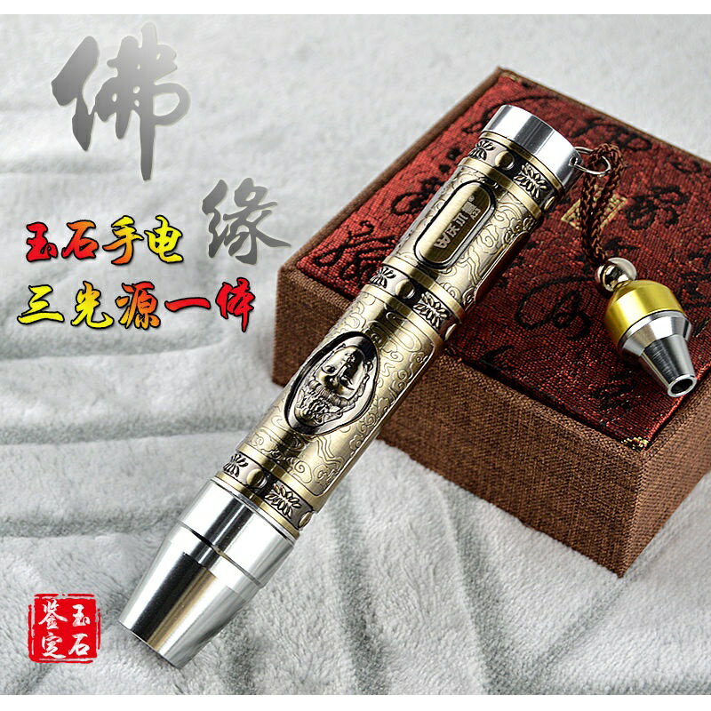 【防滑】照玉石手電筒 紫光燈手電 三光源手電筒 玉石手電筒 強光手電筒 照玉燈 玉石燈 超亮小口徑專業鑑定珠寶看翡翠紫光