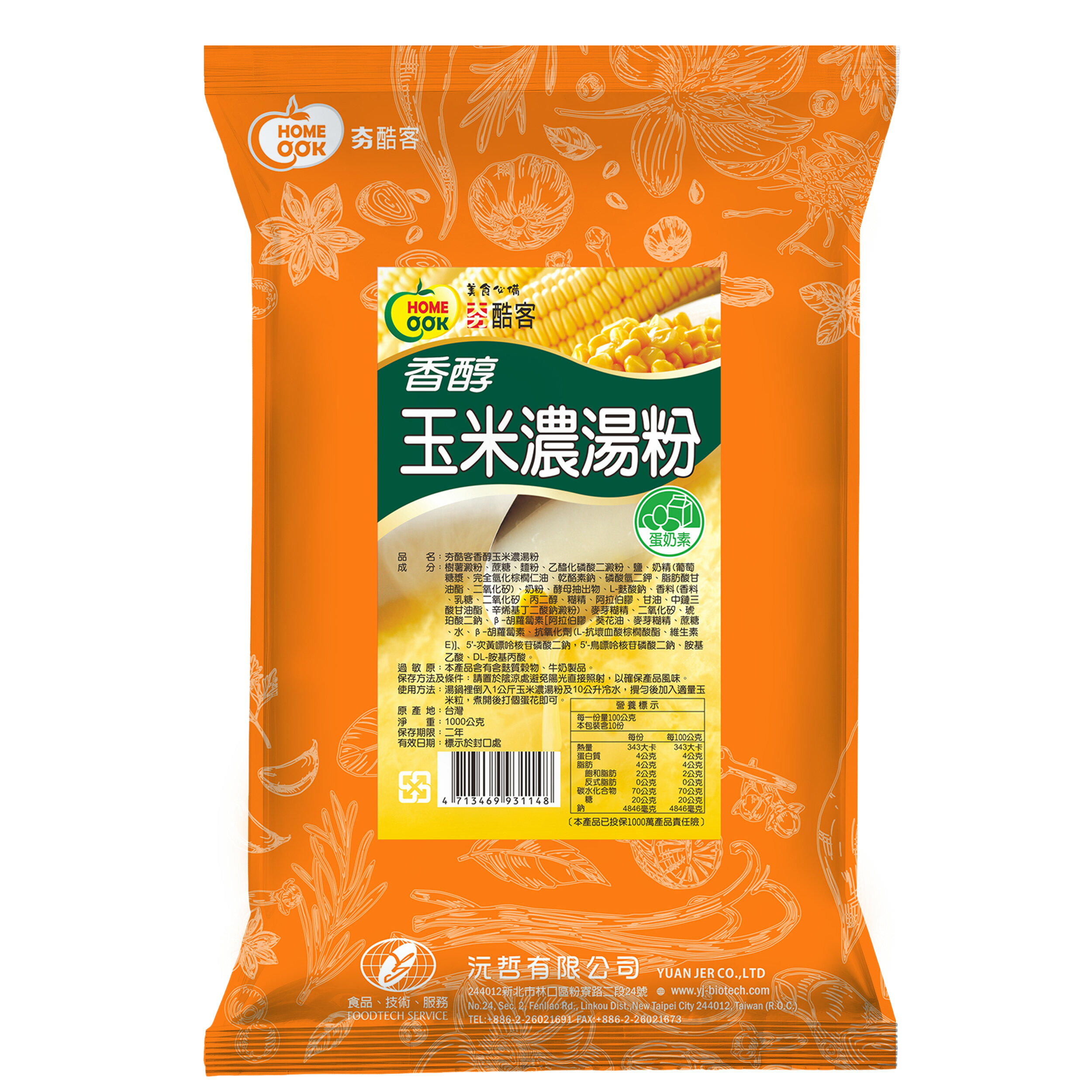 【夯酷客】香醇玉米濃湯粉-1000g/包 玉米濃湯粉 義式 奶香 香醇 濃