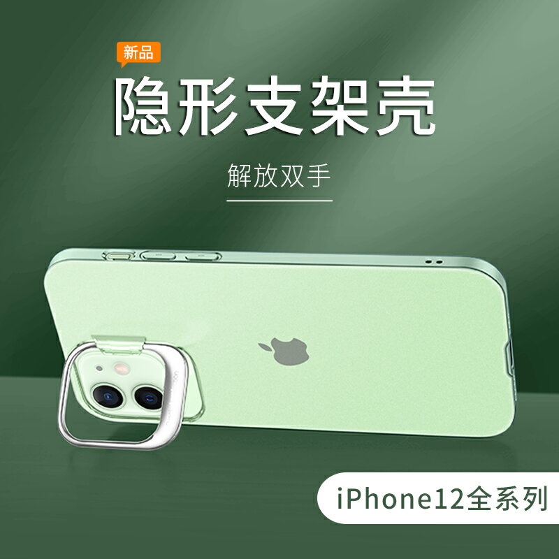 iphone手機殼/保護殼 蘋果12手機殼iphone12帶鏡頭支架12promax透明磨砂適用12pro保護套全包防摔硅膠超薄個性創意網紅女潮男新款【CM10397】