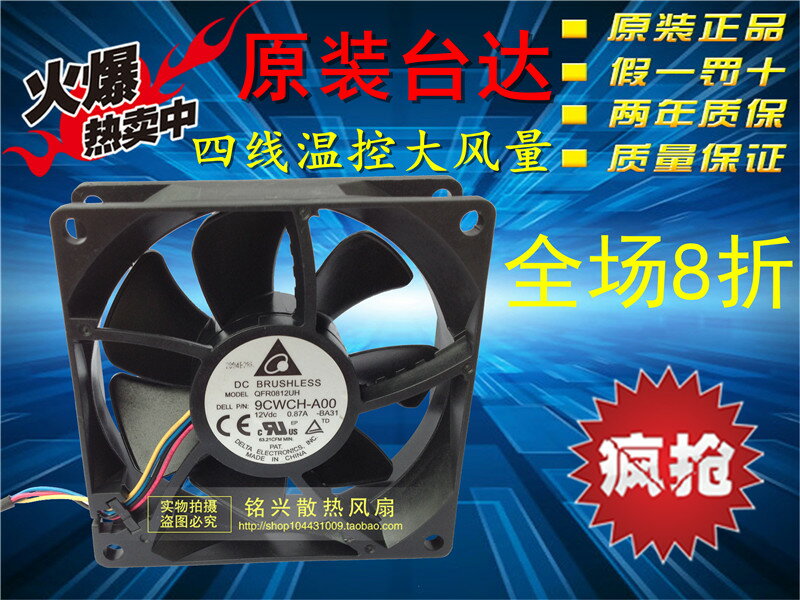 原裝臺達8025 DC 12V 0.87A 大風量雙滾珠伺服器風扇 QFR0812UH