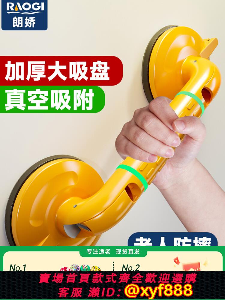 {可打統編 保固一年}德國朗嬌家用吸盤扶手免打孔老人輔助借力防摔倒浴室起身助力把手