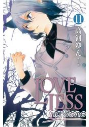 LOVELESS 11 | 拾書所