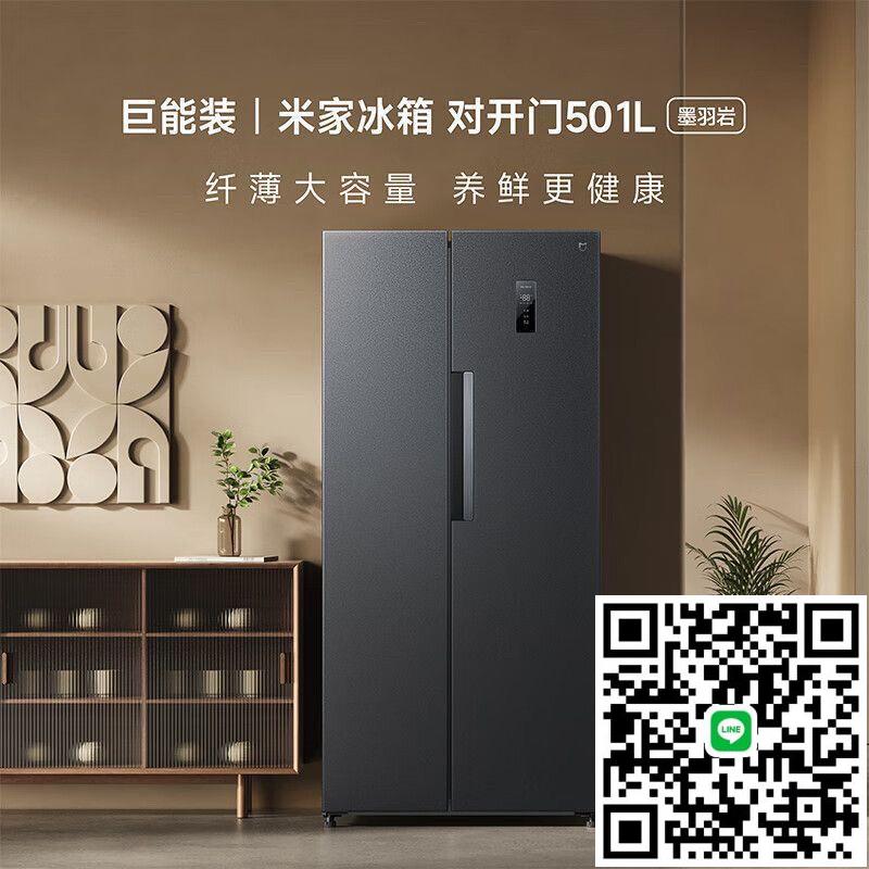米家小米501L對開門大容量家用對開門 雙變頻一級能效冰箱
