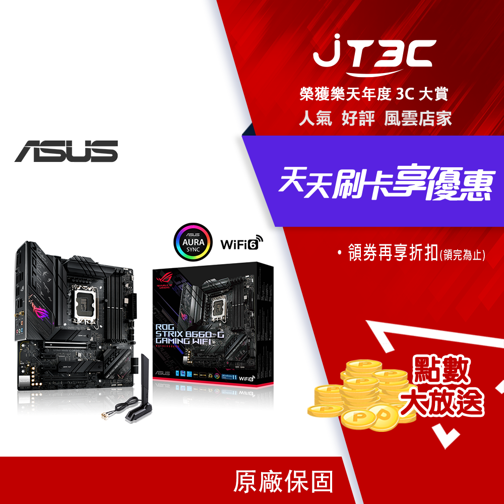 券折200】ASUS 華碩ROG STRIX X670E-F GAMING WIFI 主機板| JT3C直營店