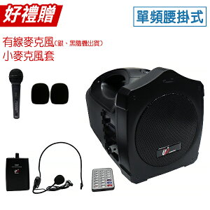 台灣製 URSound PA-606B 藍芽/USB/SD 鋰電池 腰掛式 單頻式 無線擴音機 贈 有線麥克風、麥克風套