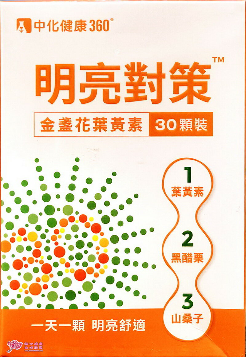 【中化】明亮對策金盞花葉黃素膠囊(30粒/盒)