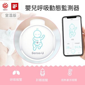 台灣出貨🚗美國Baby Sens-U嬰兒呼吸動態監測器 室溫版 senseU sense U 嬰兒呼吸監測