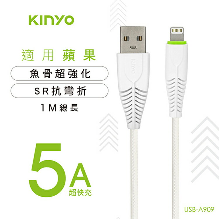 KINYO 耐嘉 iPhone/Micro USB/Type-C 5A超快充魚骨數據線 1M 充電線 傳輸線 閃充 蘋果 安卓 快充線 充電傳輸線 快速充電線