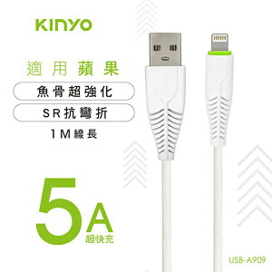 KINYO 耐嘉 iPhone/Micro USB/Type-C 5A超快充魚骨數據線 1M 充電線 傳輸線 閃充 蘋果 安卓 快充線 充電傳輸線 快速充電線