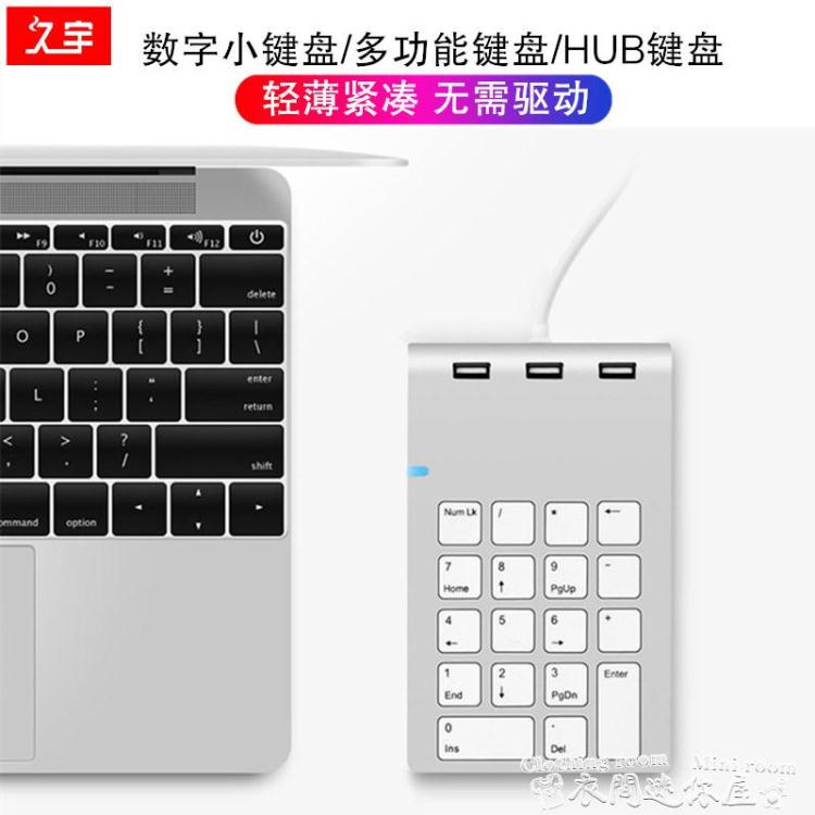 數字鍵盤久宇 數字鍵盤迷你鍵盤手提筆記本電腦臺式USB外置靜音小鍵盤 果果輕時尚