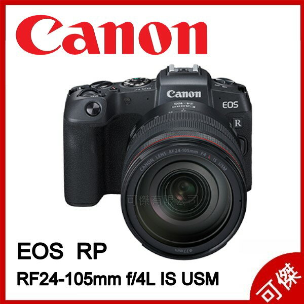 Canon EOS RP + RF 24-105mm F4 KIT 單鏡組 全片幅 台灣佳能公司貨 登錄送轉接環+原電至5/31 可傑