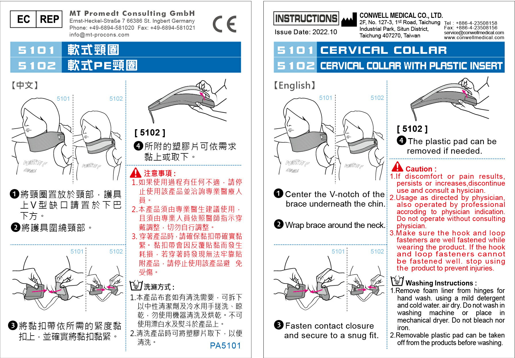 Conwell 康威利 5102軟式 PE 頸圈 (穩定頸部/支撐頸部扭傷) 2