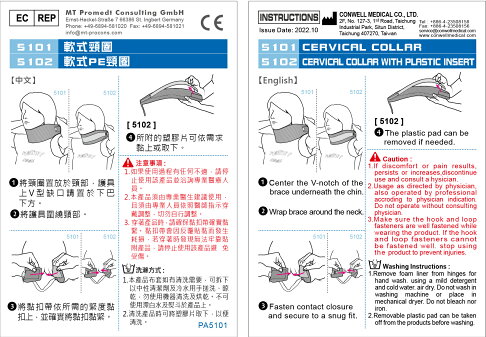 Conwell 康威利 5102軟式 PE 頸圈 (穩定頸部/支撐頸部扭傷) 2