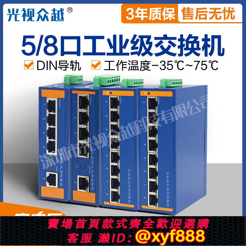 {可打統編 超低價}工業級百千兆5口8口交換機導軌式POE非網管理型以太網交換機寬溫