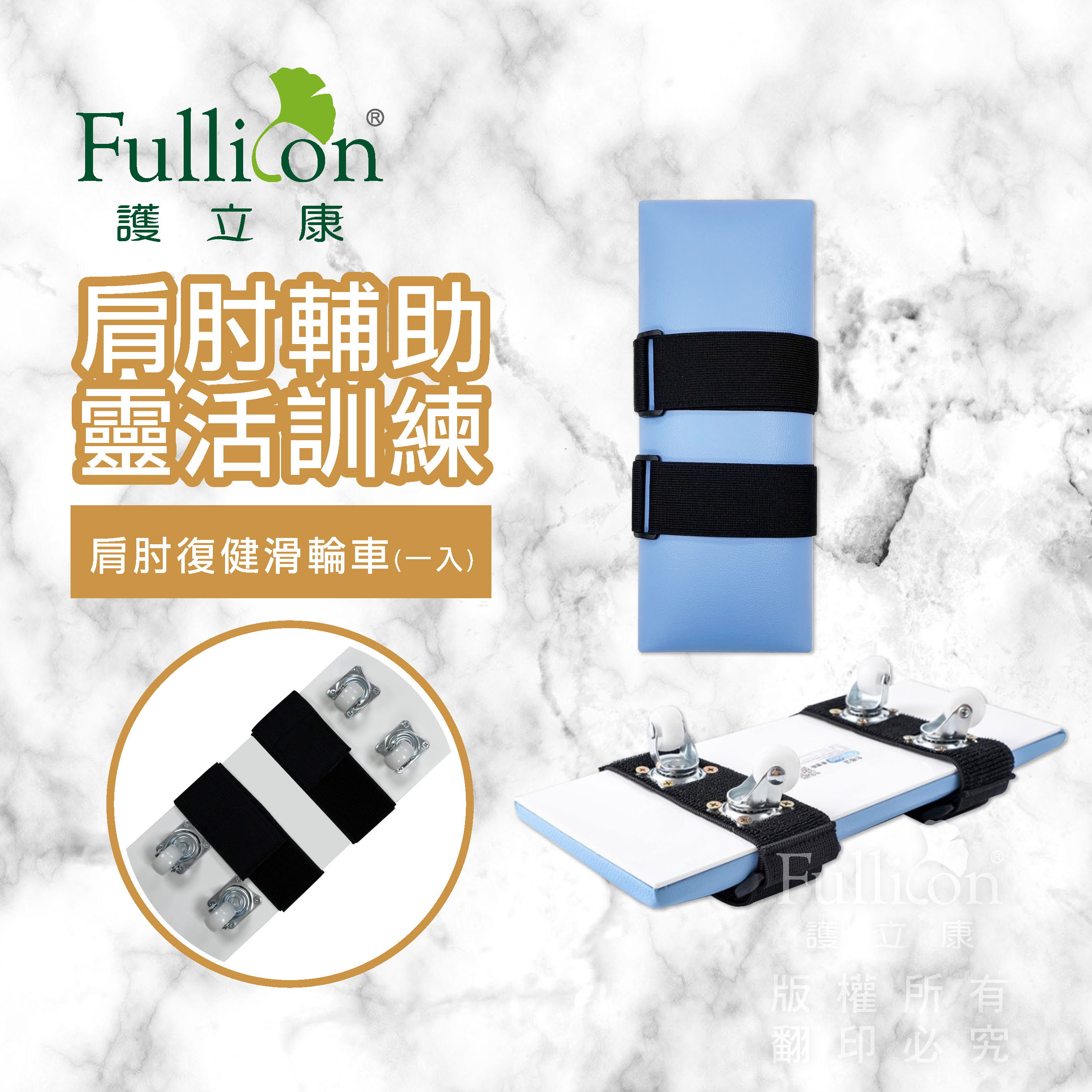 護立康 復建 肩軸訓練 復健滑輪 居家復健 桌上型復建 肌力訓練 肩頸訓練