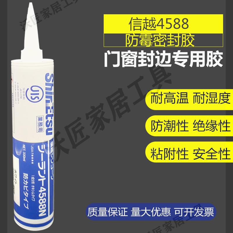 原裝日本進口信越4588透明防水玻璃膠防黴膠防黑密封膠中性玻璃膠【亞德機械五金家居】