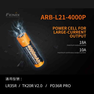 【錸特光電】FENIX ARB-L21-4000P 高動力 18A 適用 手電筒 LR35R TK20R V2 PD36R TAC