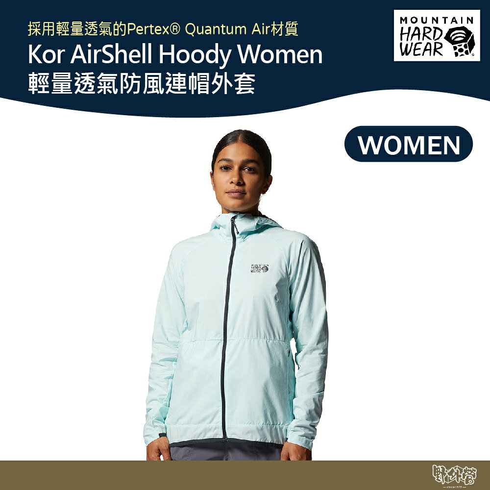 美國 Mountain Hardwear 輕量透氣防風連帽外套 女款 薄冰藍 1985071 【野外營】 運動外套