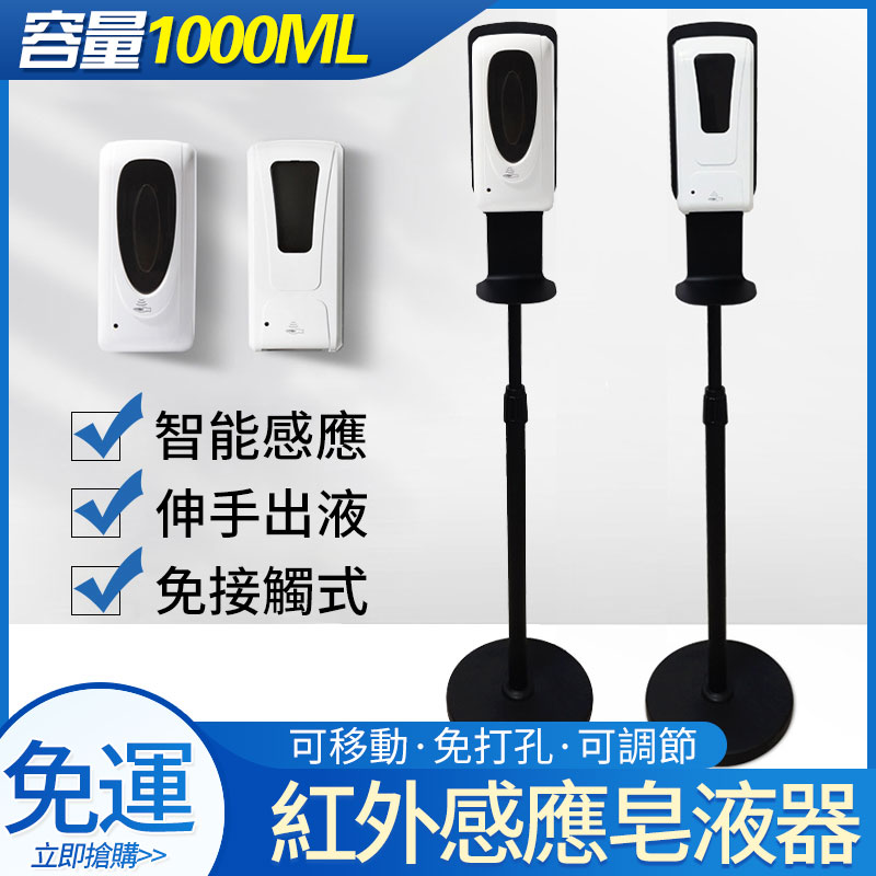 【臺灣出貨】消毒機支架/可移動立式/智慧感應 無接觸 自動洗手液機 感應式 可充電 皂液泡沫 壁掛 消毒機 支架 免洗