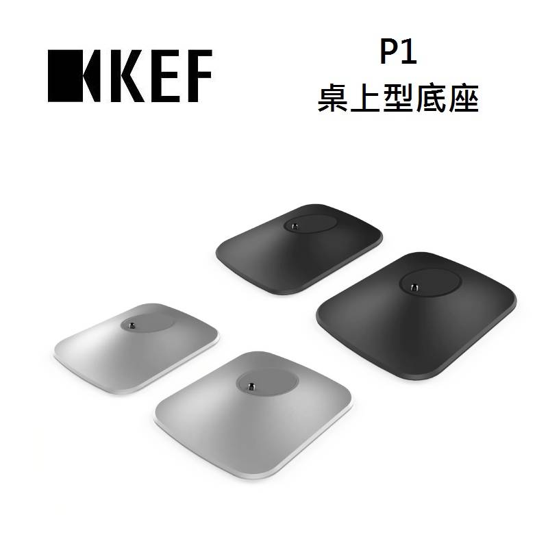 【假日全館領券97折】KEF P1 Desk Pad 桌上型底座 (LSX II 與 LSX II LT專用)