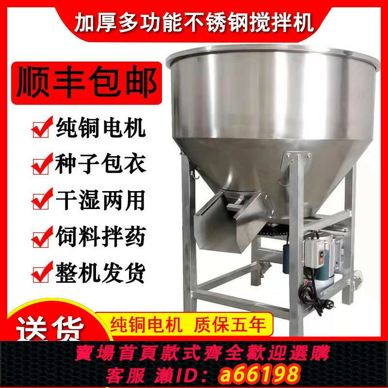 【臺灣公司 可開發票】加厚不銹鋼飼料拌藥拌料機種子粉末顆粒混合220v家用養殖場攪拌機