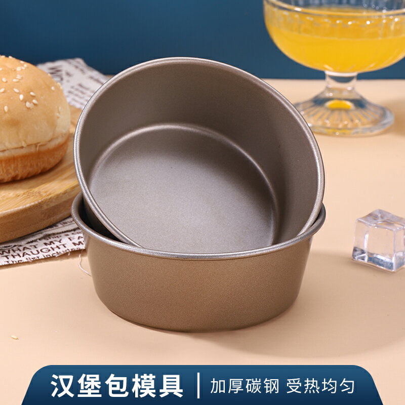 烘焙蛋糕模具加厚碳鋼耐高溫寶寶輔食蒸糕發糕模具diy漢堡包模具