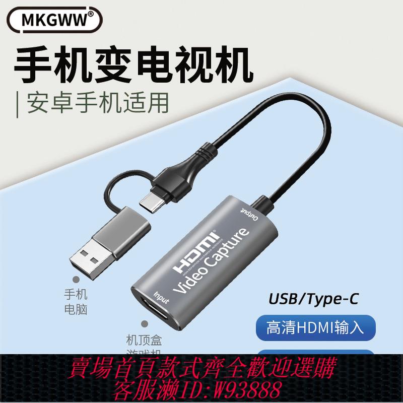 {臺灣公司貨 可打統編}hdmi轉手機type-c變電視機手機當顯示器手機電腦都可以轉換成電視