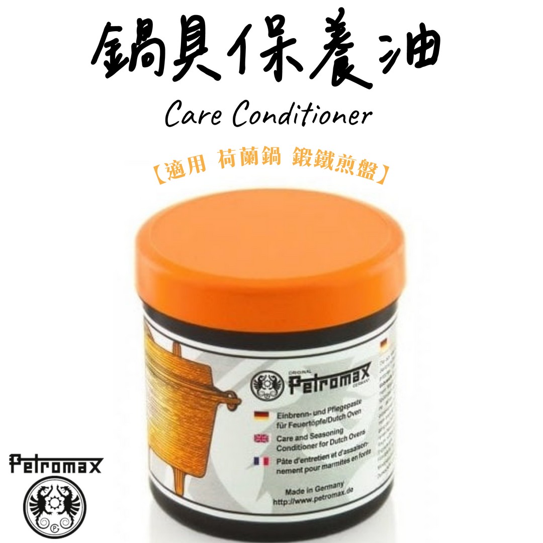 【野道家】Petromax 鍋具保養油 Care Conditioner 適用荷蘭鍋、鍛鐵煎盤