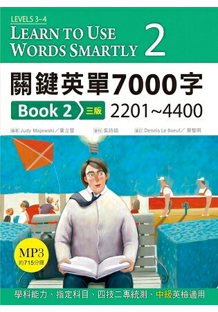 關鍵英單7000字 Book 2：2201-4400【三版】(32K+DVD附715分鐘MP3) | 拾書所