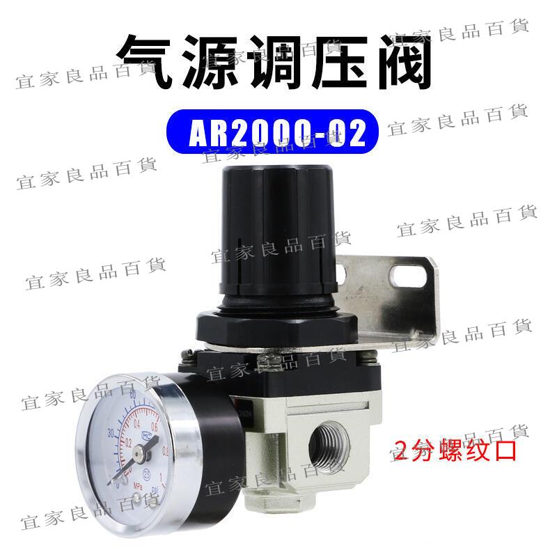 【宜家良品百貨】【熱賣】xyf調壓閥減壓閥氣動氣壓調節閥AR2000空壓機氣體調氣閥空氣泵氣