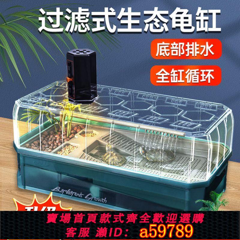 【臺灣公司 可打統編】專用烏龜龜缸水陸兩用別墅曬臺大號飼養家用排水巴西龜造景生態