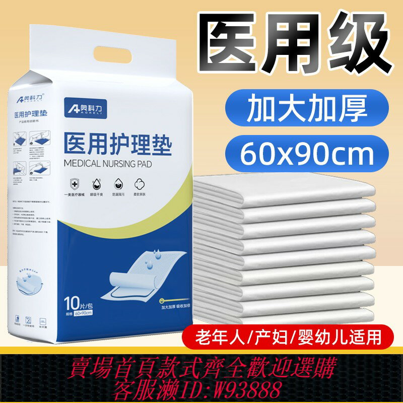 {臺灣公司貨 可打統編}醫用護理墊60x90一次性成人老年人隔尿墊床墊專用中單產婦產褥墊