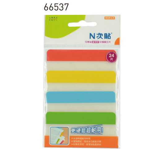 【史代新文具】N次貼 66537 4色 耐用型色塊分類索引片/標籤索引 (24片/包)