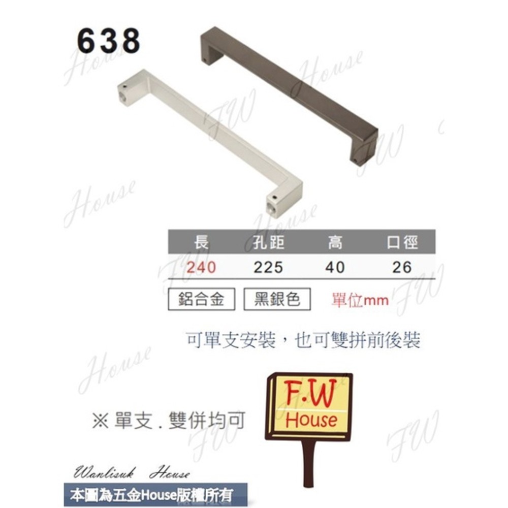 附發票 KD-638 240mm大把手 附螺絲 大門把手 把手 取手 拉手 手取 台灣製