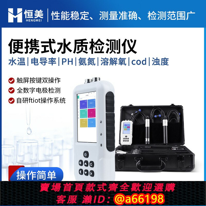 【臺灣公司 可開發票】便攜式水質檢測儀COD濁度PH餘氯氨氮導電溶解氧懸浮物汙泥度分析